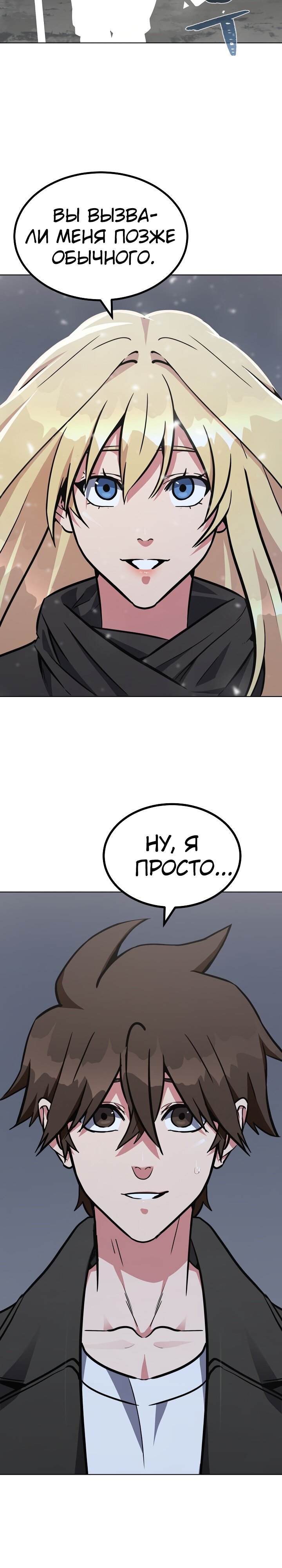 Манга Игрок 1-го уровня - Глава 64 Страница 20