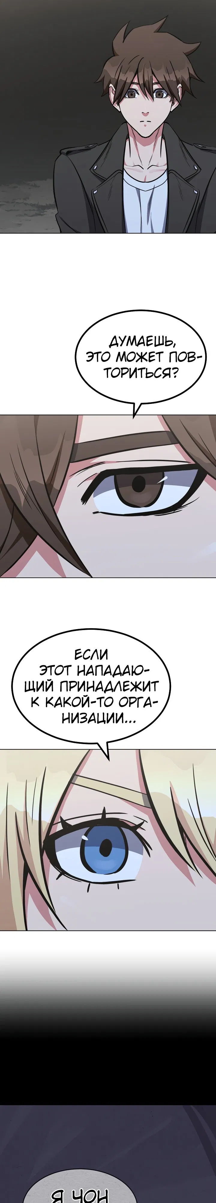 Манга Игрок 1-го уровня - Глава 64 Страница 24