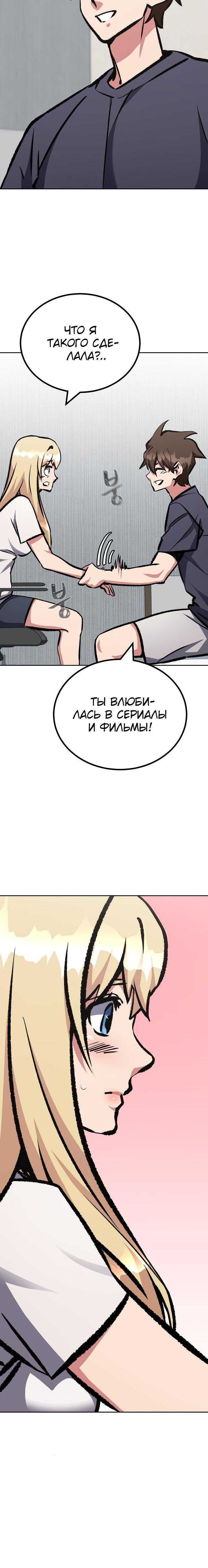 Манга Игрок 1-го уровня - Глава 80 Страница 14
