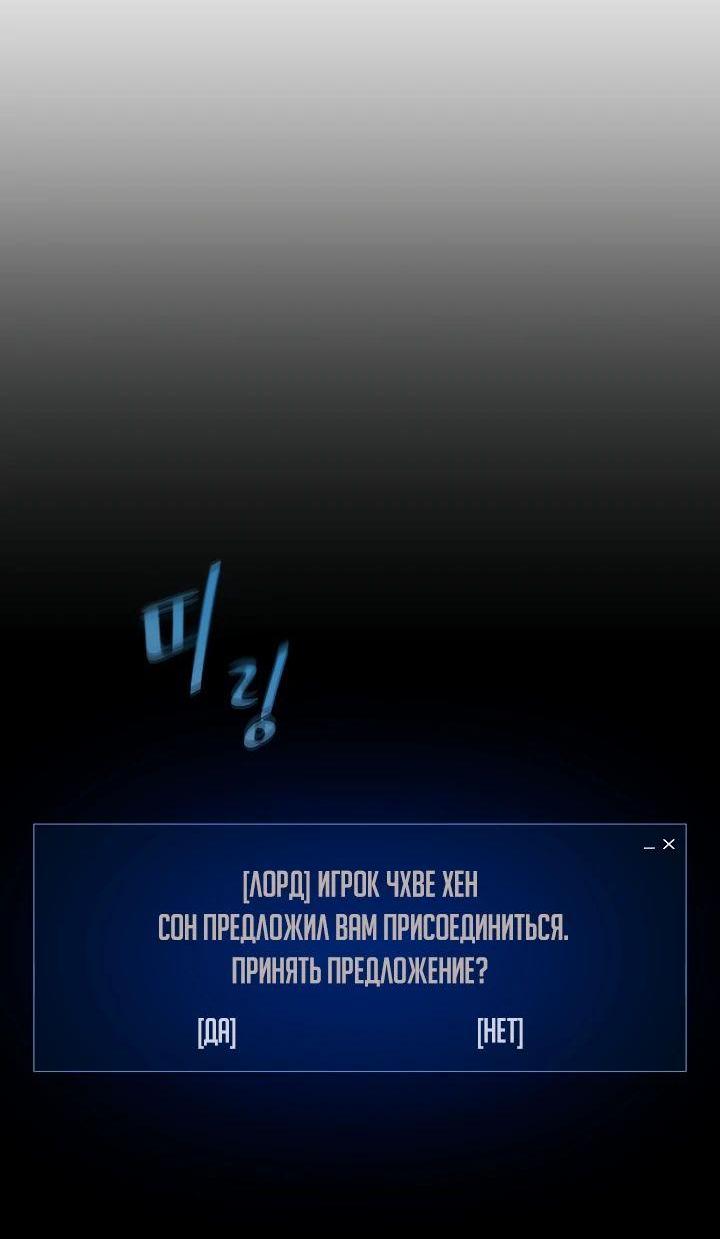 Манга Игрок 1-го уровня - Глава 84 Страница 10