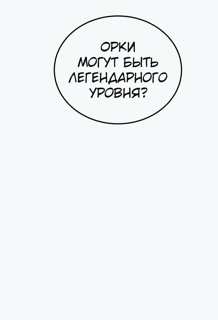 Манга Игрок 1-го уровня - Глава 87 Страница 20