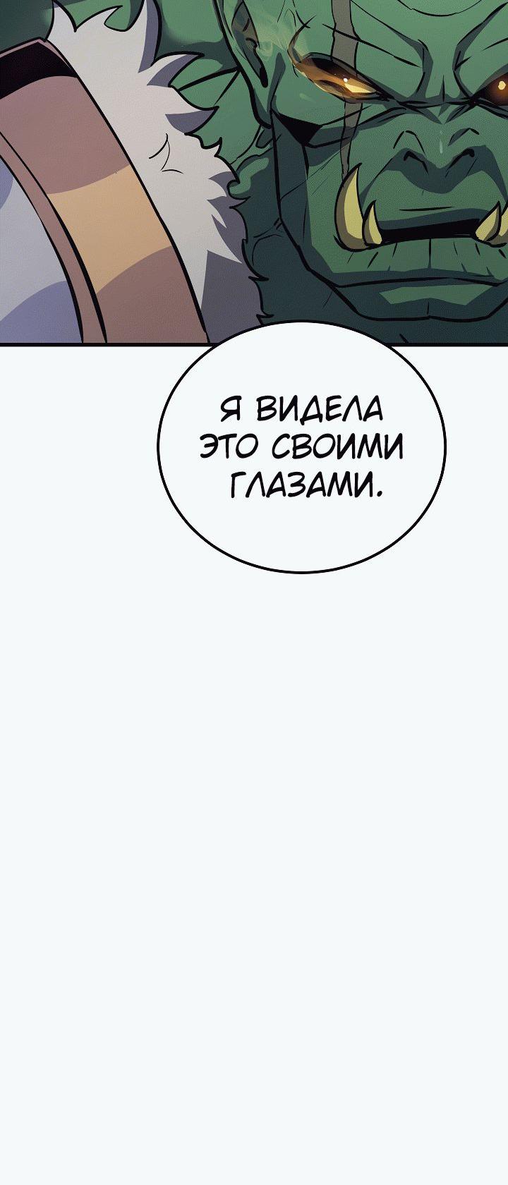 Манга Игрок 1-го уровня - Глава 87 Страница 23