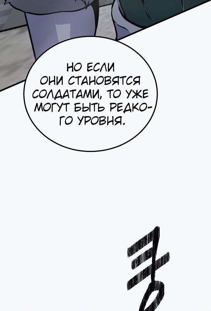 Манга Игрок 1-го уровня - Глава 87 Страница 16