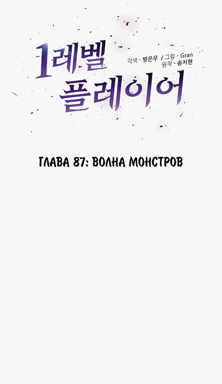 Манга Игрок 1-го уровня - Глава 87 Страница 25
