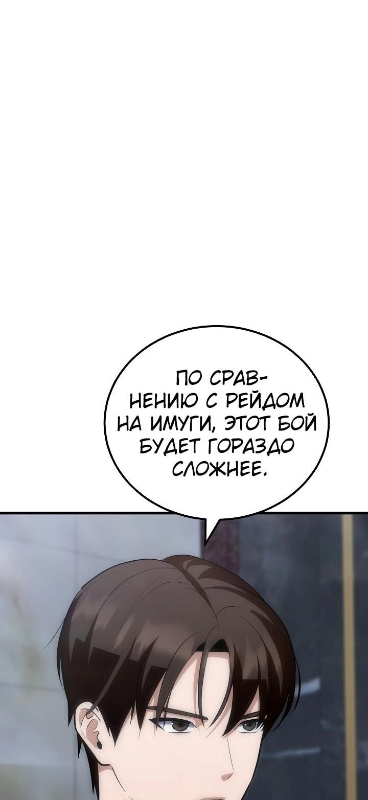 Манга Игрок 1-го уровня - Глава 88 Страница 82