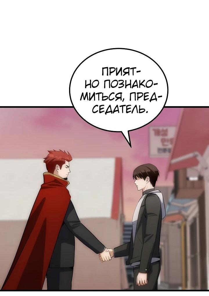 Манга Игрок 1-го уровня - Глава 88 Страница 69