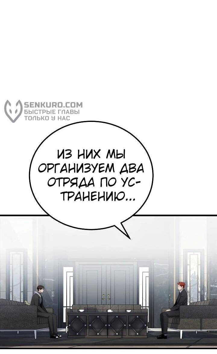 Манга Игрок 1-го уровня - Глава 88 Страница 91