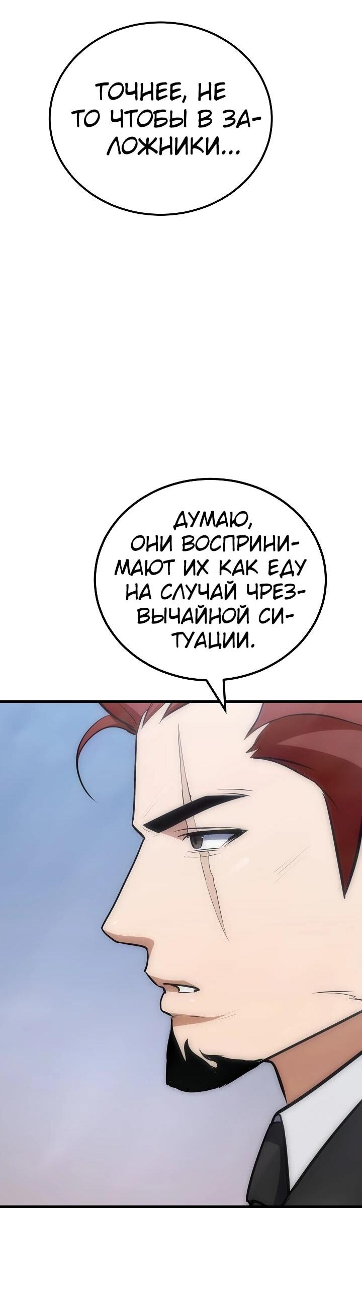 Манга Игрок 1-го уровня - Глава 88 Страница 88