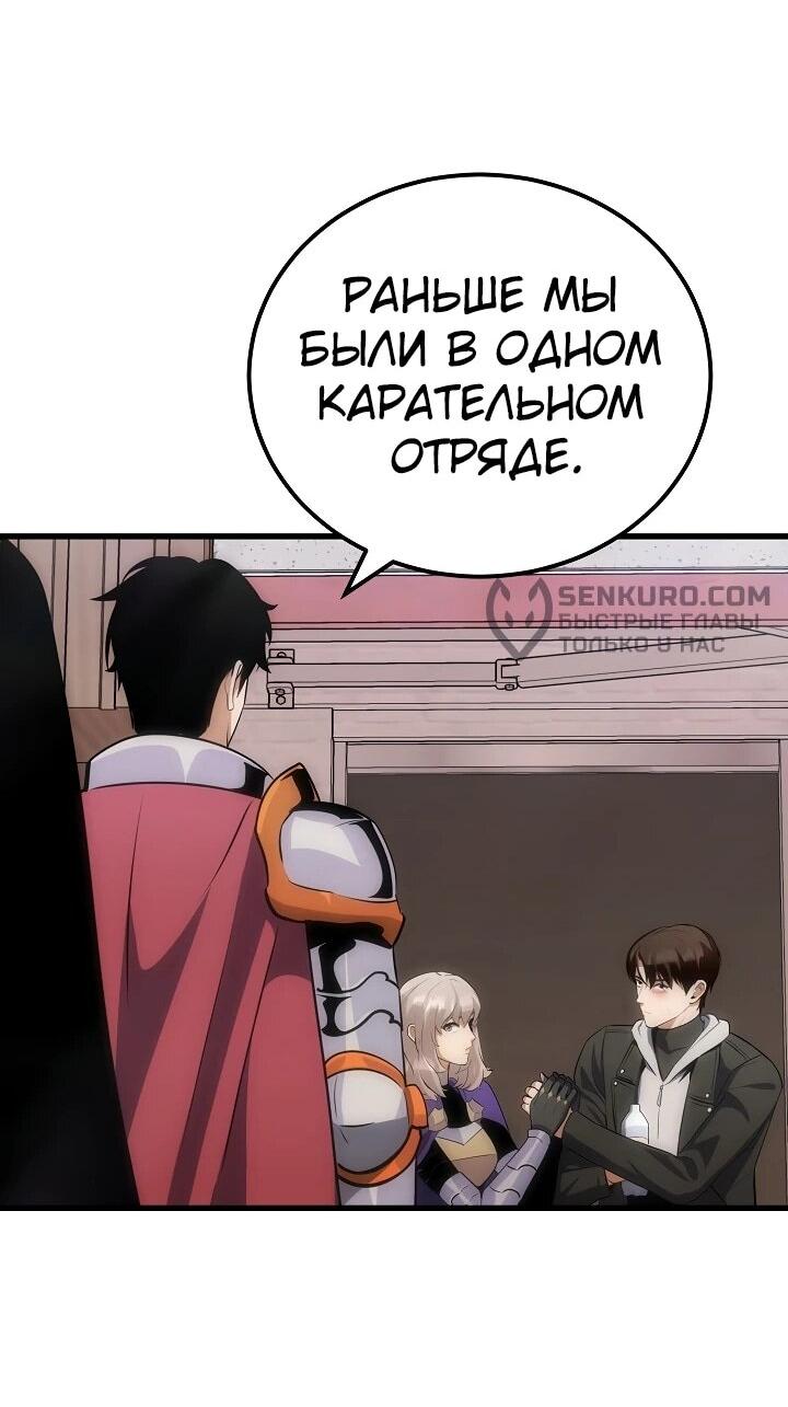 Манга Игрок 1-го уровня - Глава 88 Страница 61