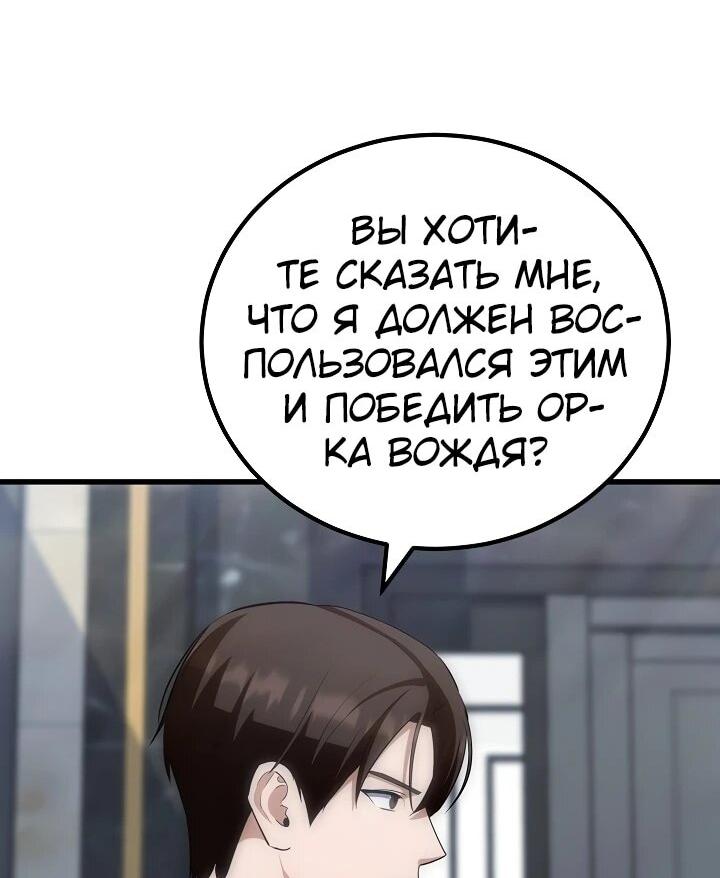 Манга Игрок 1-го уровня - Глава 89 Страница 19