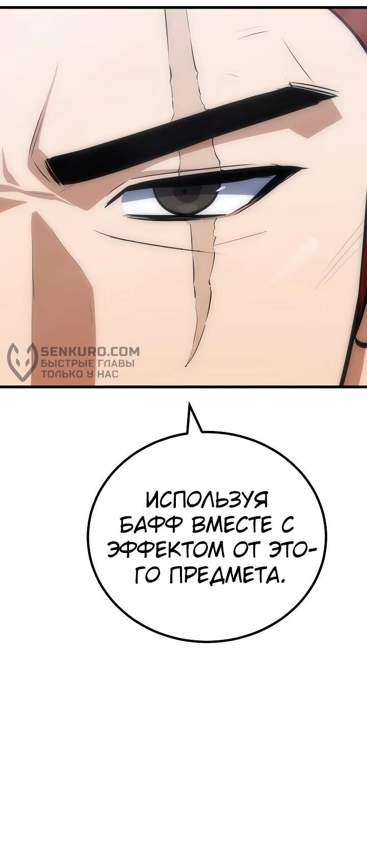 Манга Игрок 1-го уровня - Глава 89 Страница 21