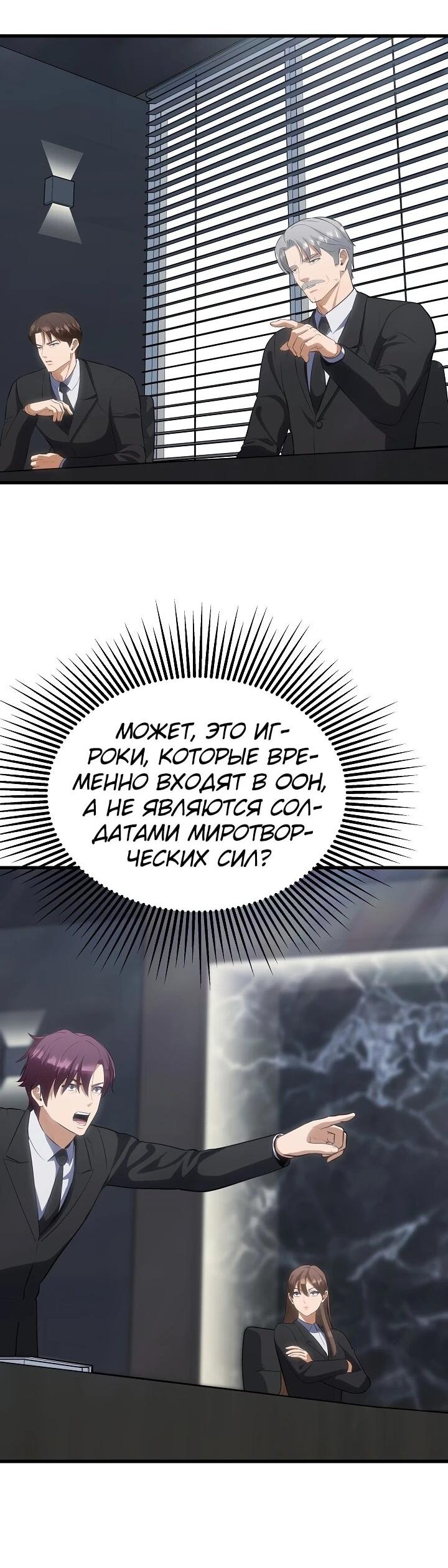 Манга Игрок 1-го уровня - Глава 89 Страница 82