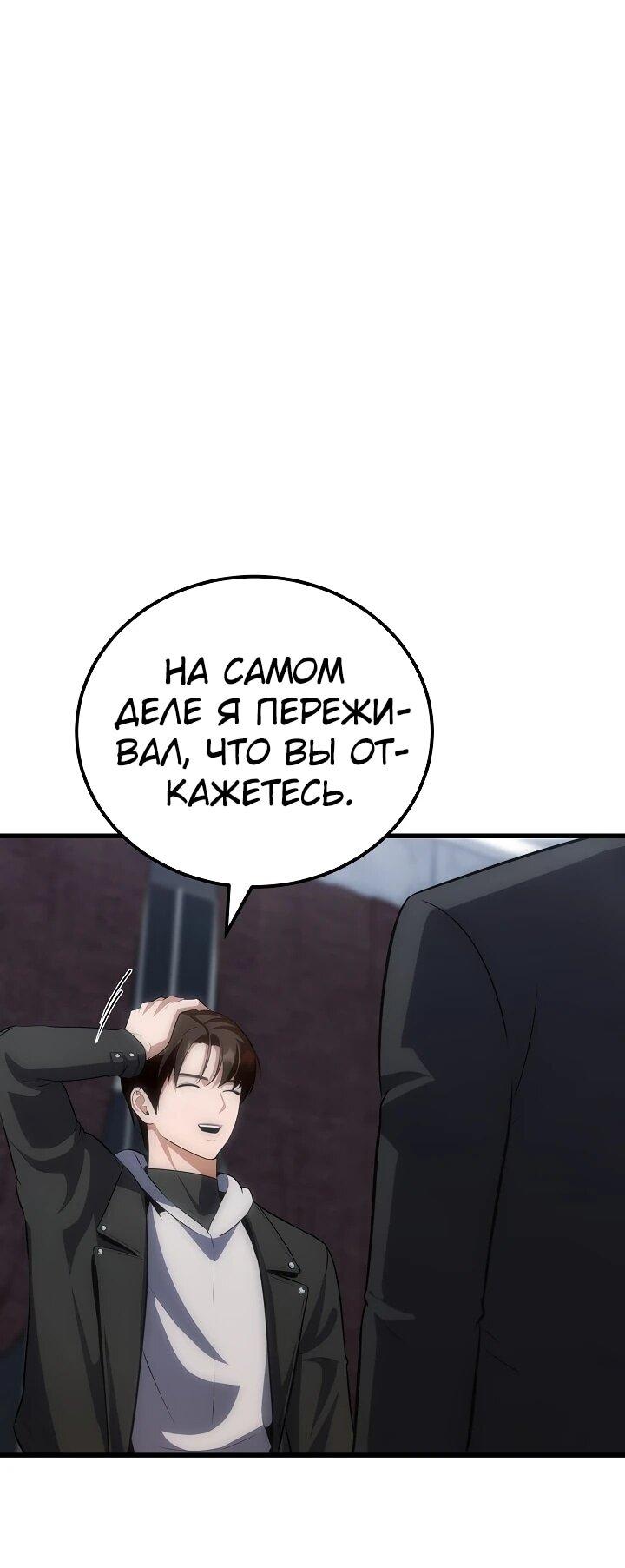 Манга Игрок 1-го уровня - Глава 89 Страница 43