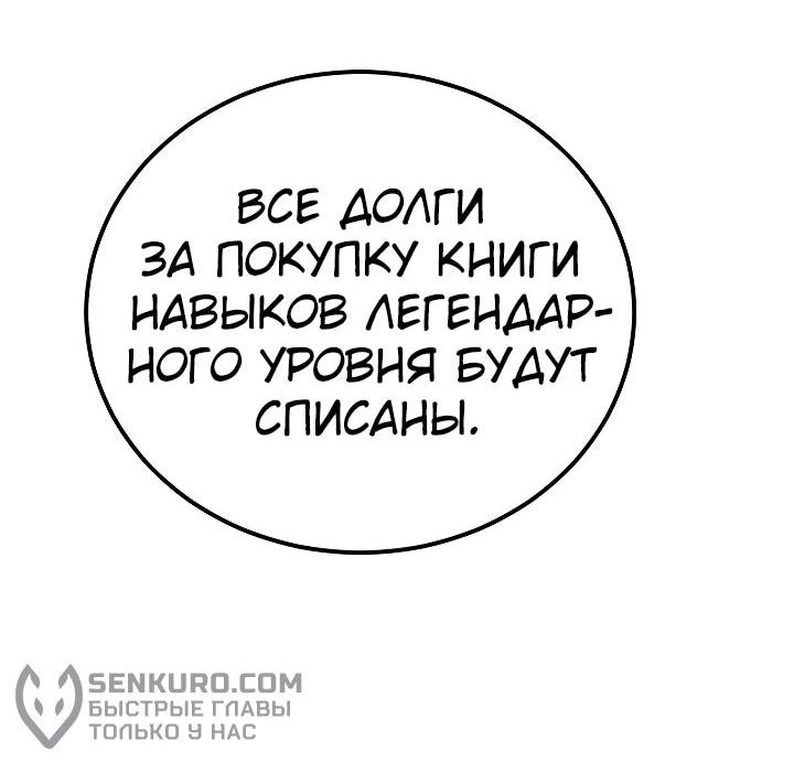 Манга Игрок 1-го уровня - Глава 89 Страница 26
