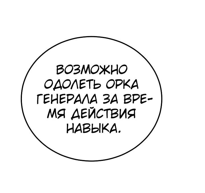 Манга Игрок 1-го уровня - Глава 89 Страница 13