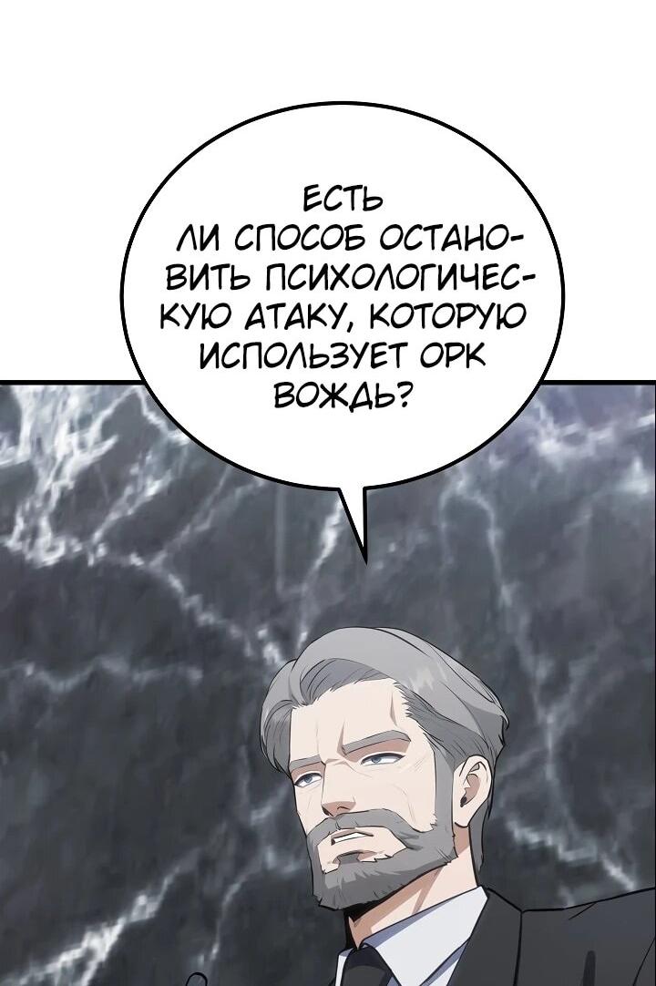 Манга Игрок 1-го уровня - Глава 89 Страница 69