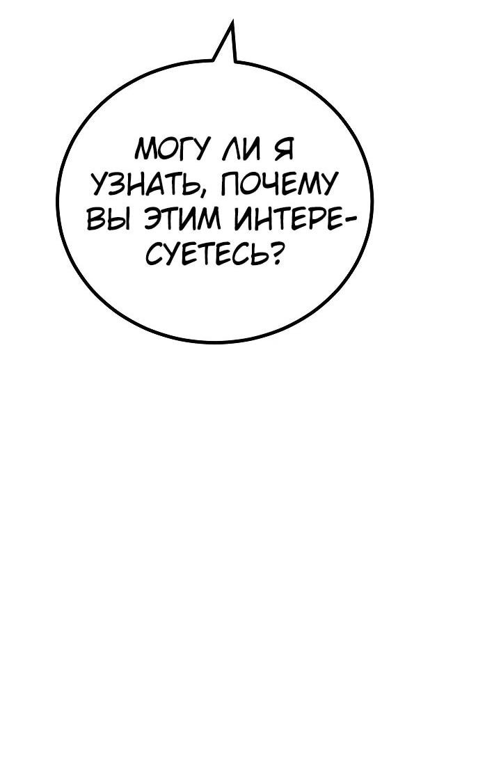 Манга Игрок 1-го уровня - Глава 89 Страница 11