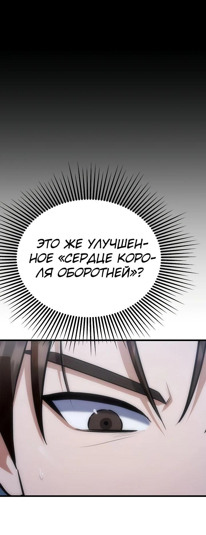 Манга Игрок 1-го уровня - Глава 89 Страница 18