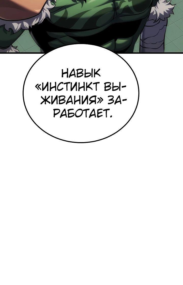 Манга Игрок 1-го уровня - Глава 90 Страница 77