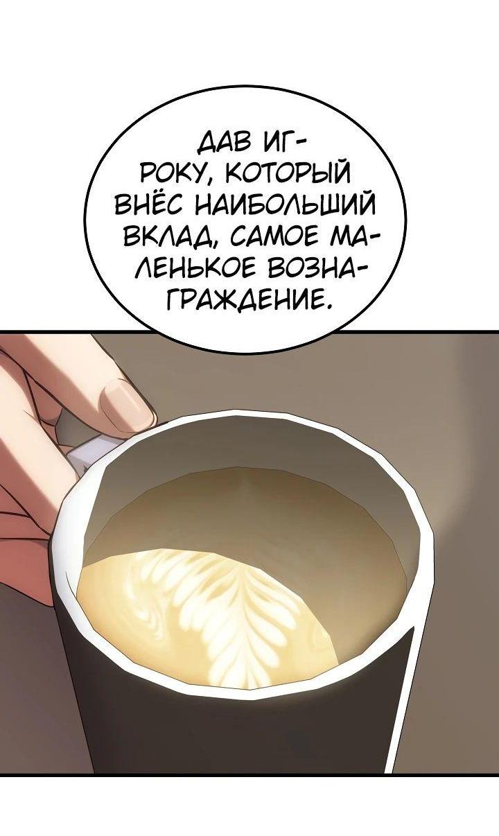 Манга Игрок 1-го уровня - Глава 90 Страница 34