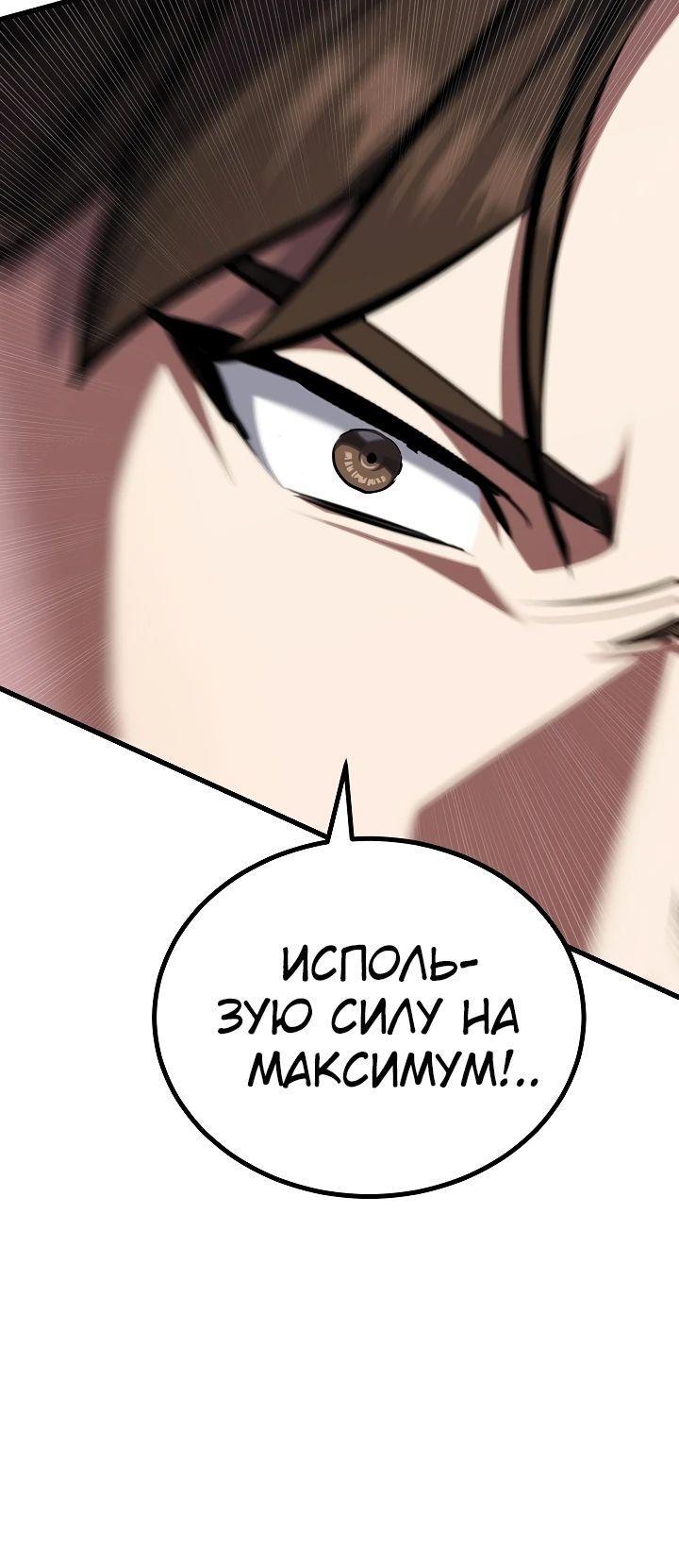 Манга Игрок 1-го уровня - Глава 90 Страница 84