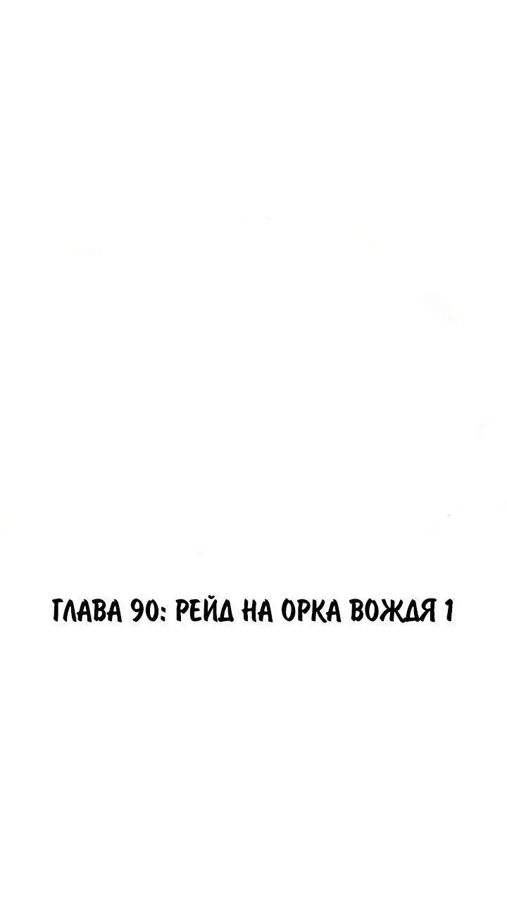 Манга Игрок 1-го уровня - Глава 90 Страница 42