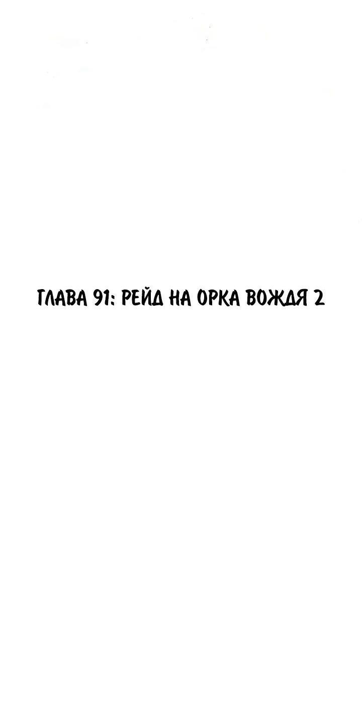 Манга Игрок 1-го уровня - Глава 91 Страница 36