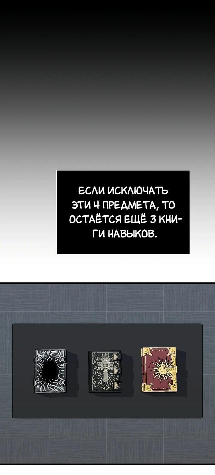 Манга Игрок 1-го уровня - Глава 94 Страница 58