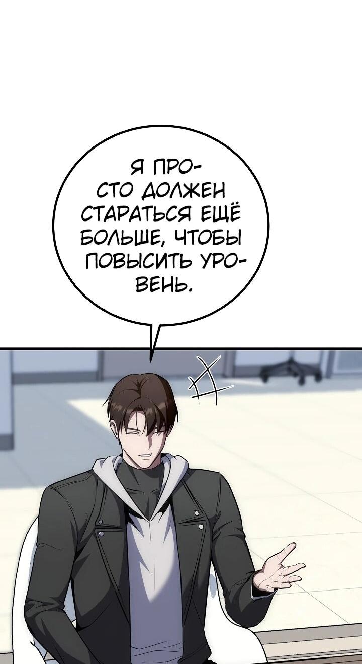 Манга Игрок 1-го уровня - Глава 94 Страница 47