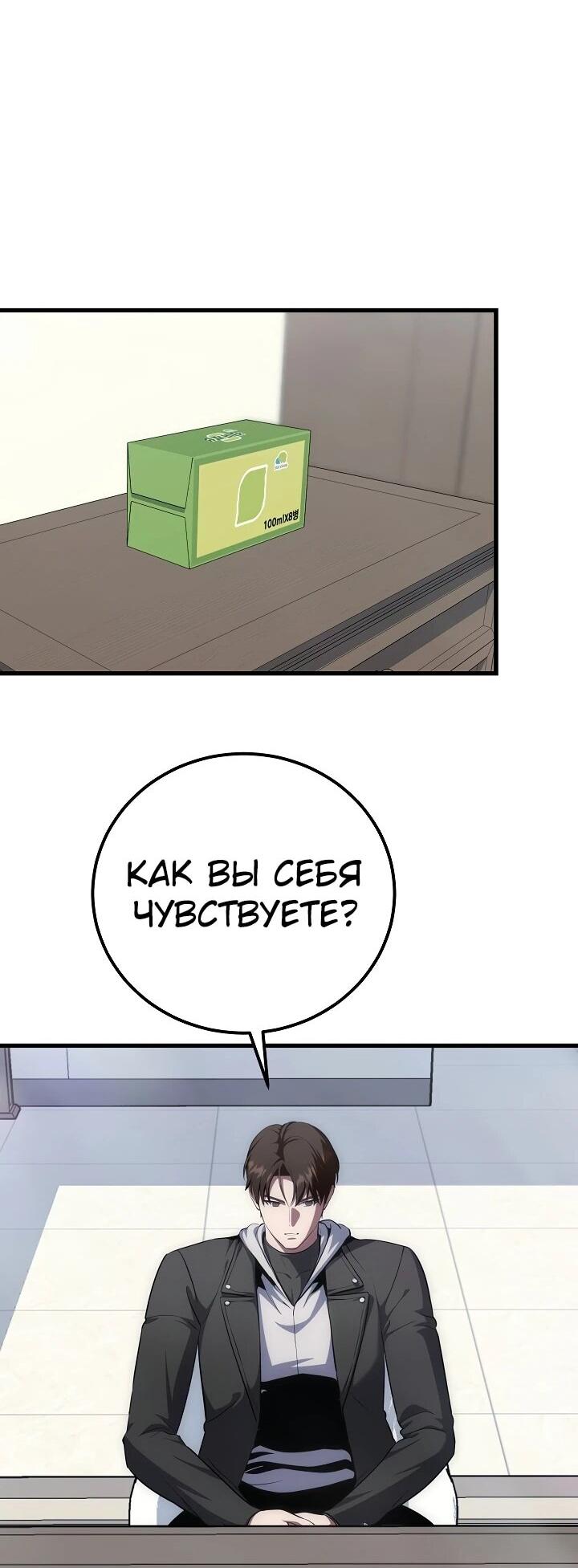 Манга Игрок 1-го уровня - Глава 94 Страница 31