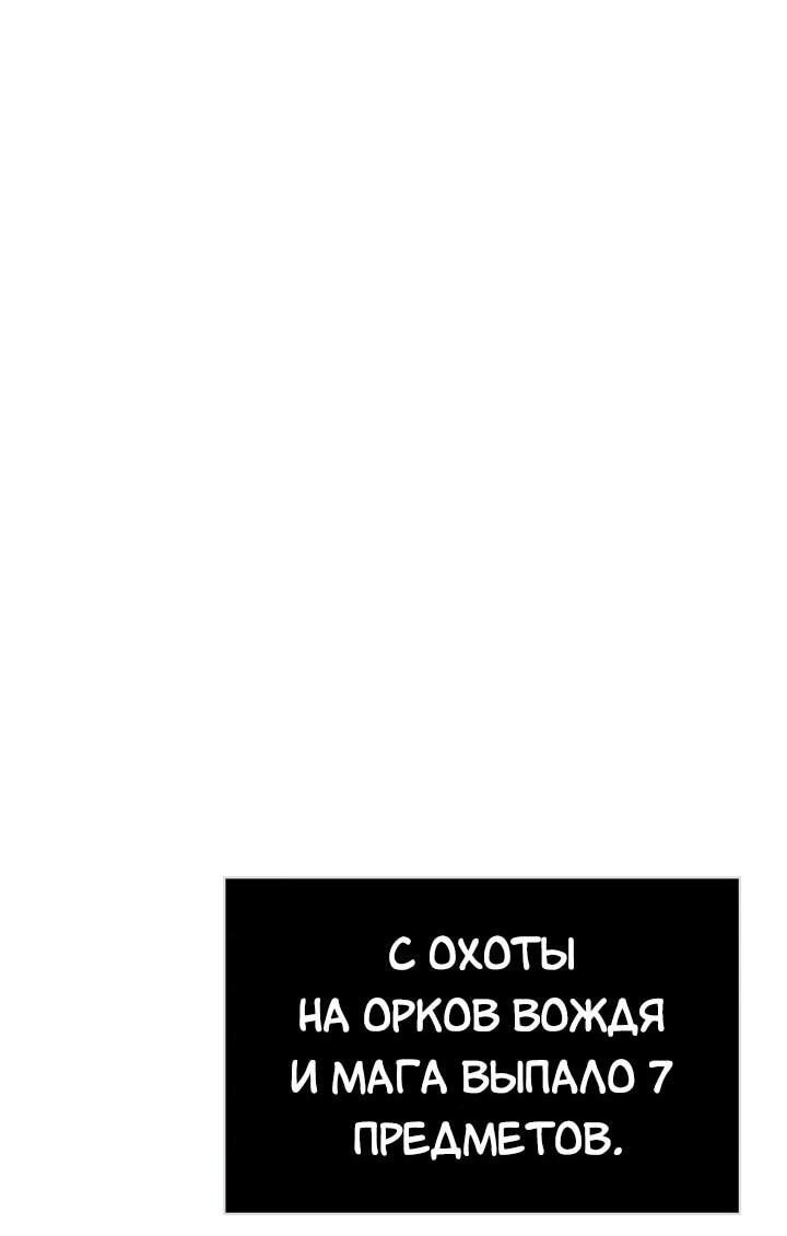 Манга Игрок 1-го уровня - Глава 94 Страница 51