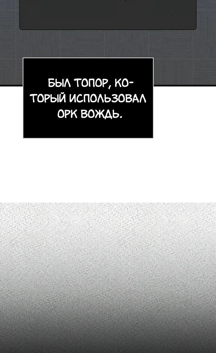 Манга Игрок 1-го уровня - Глава 94 Страница 54