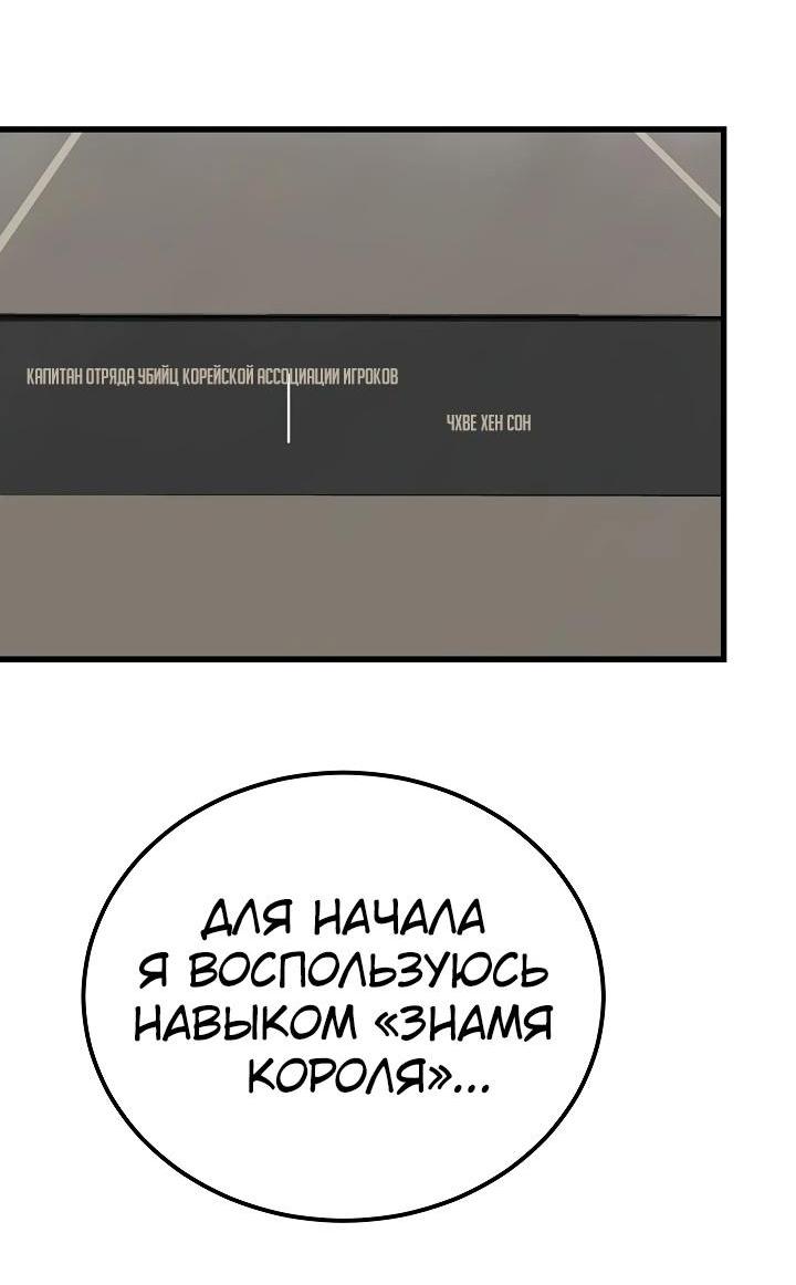 Манга Игрок 1-го уровня - Глава 95 Страница 30