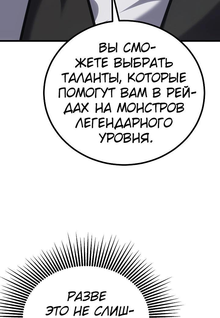 Манга Игрок 1-го уровня - Глава 95 Страница 26