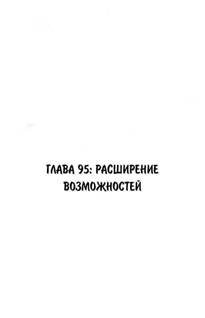 Манга Игрок 1-го уровня - Глава 95 Страница 29
