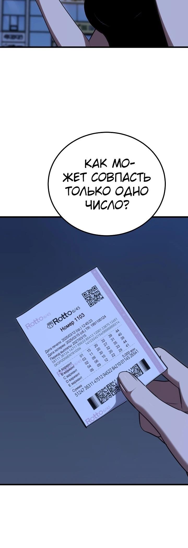 Манга Игрок 1-го уровня - Глава 95 Страница 45