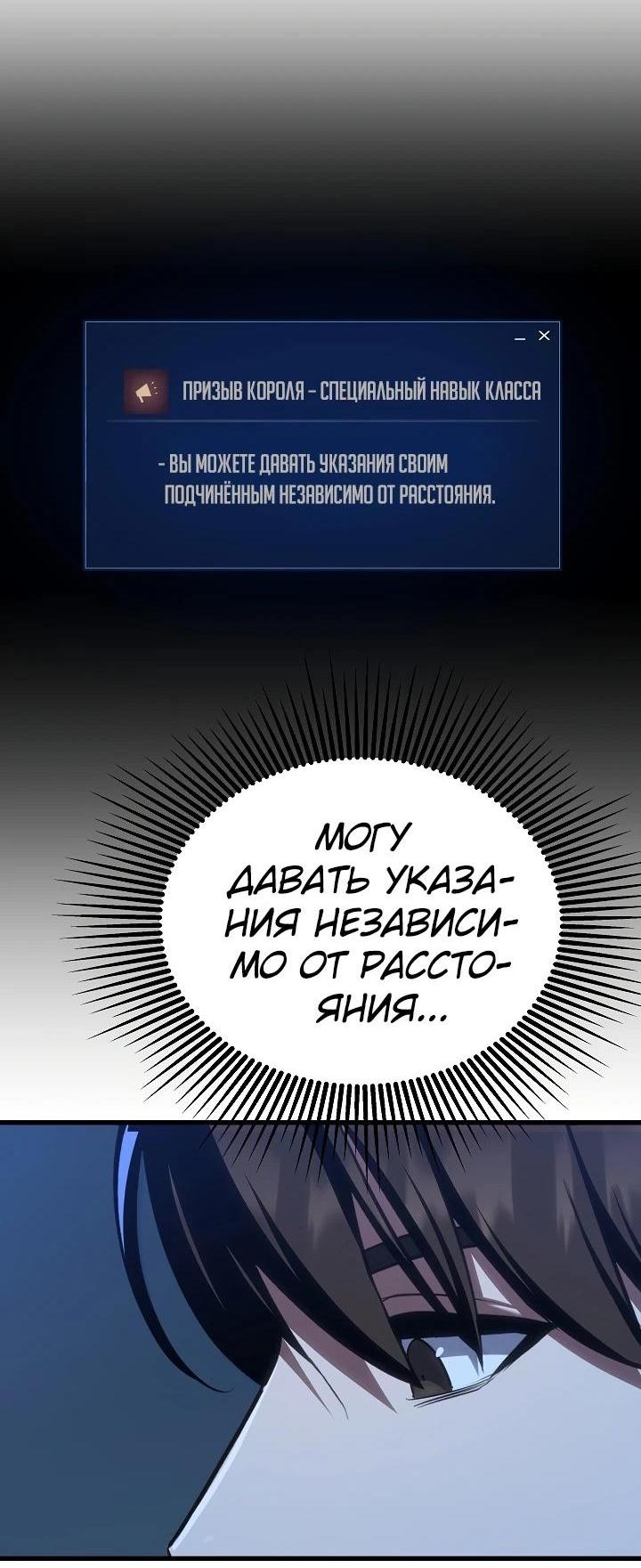 Манга Игрок 1-го уровня - Глава 95 Страница 68