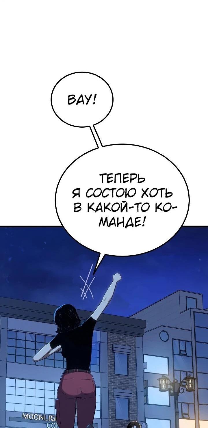 Манга Игрок 1-го уровня - Глава 95 Страница 69