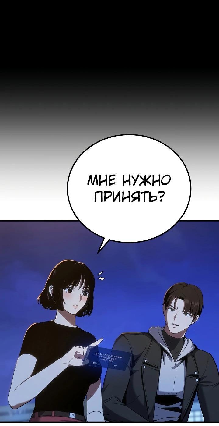 Манга Игрок 1-го уровня - Глава 95 Страница 63