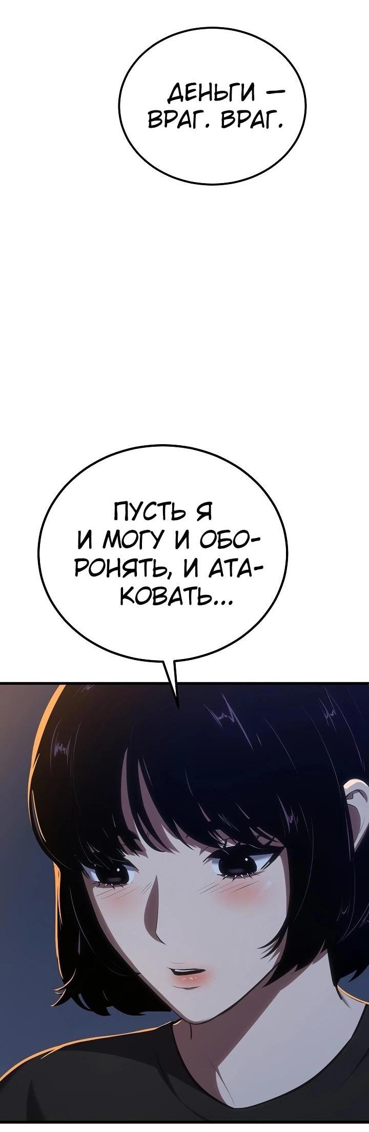 Манга Игрок 1-го уровня - Глава 95 Страница 41