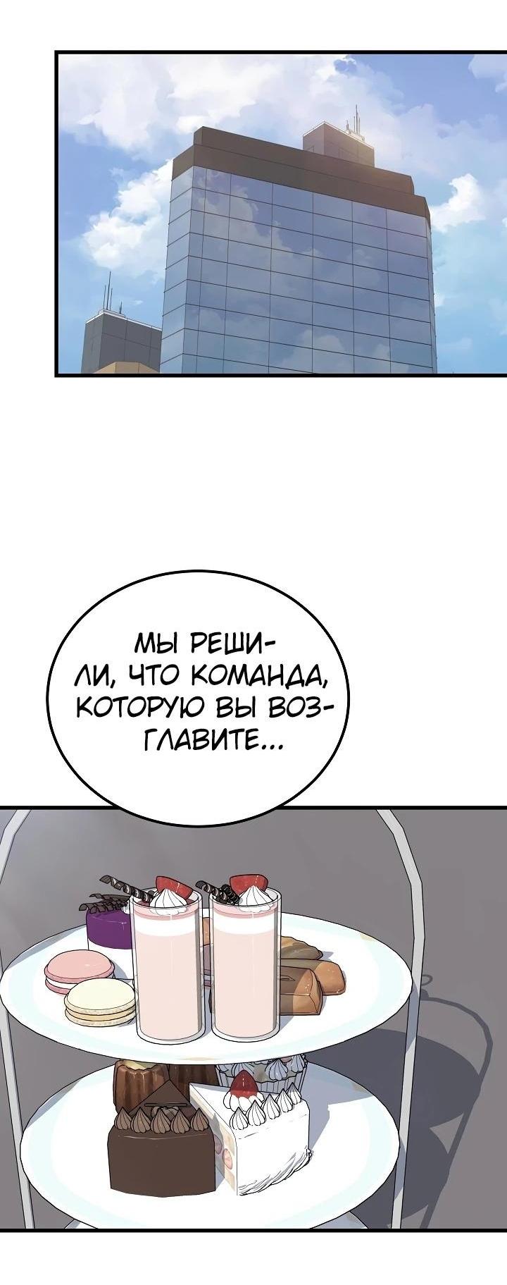 Манга Игрок 1-го уровня - Глава 95 Страница 12