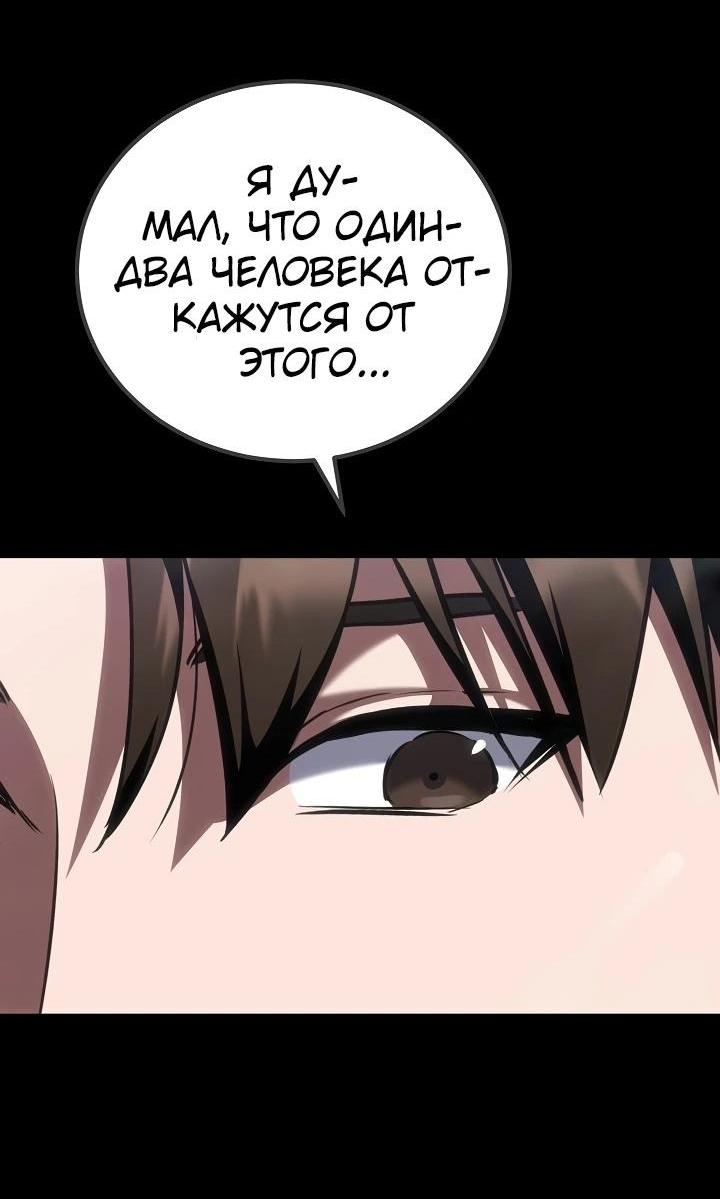 Манга Игрок 1-го уровня - Глава 95 Страница 88