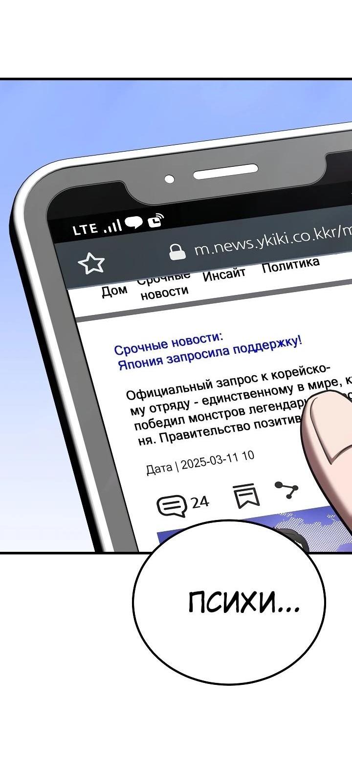Манга Игрок 1-го уровня - Глава 95 Страница 2