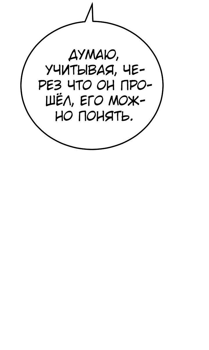 Манга Игрок 1-го уровня - Глава 101 Страница 45