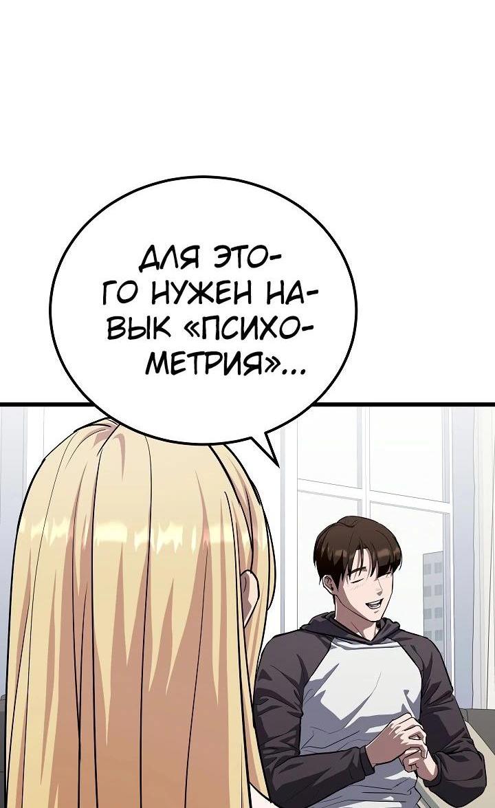 Манга Игрок 1-го уровня - Глава 101 Страница 15