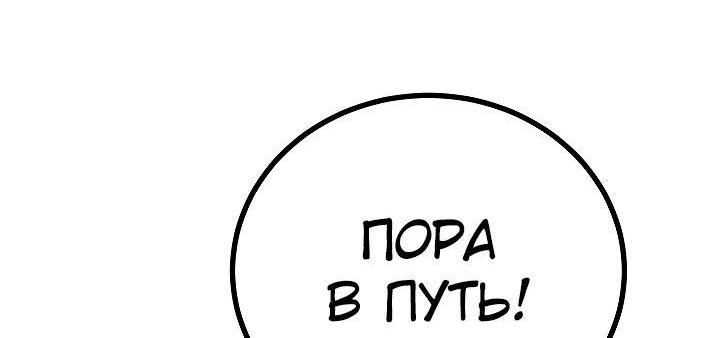 Манга Игрок 1-го уровня - Глава 101 Страница 61