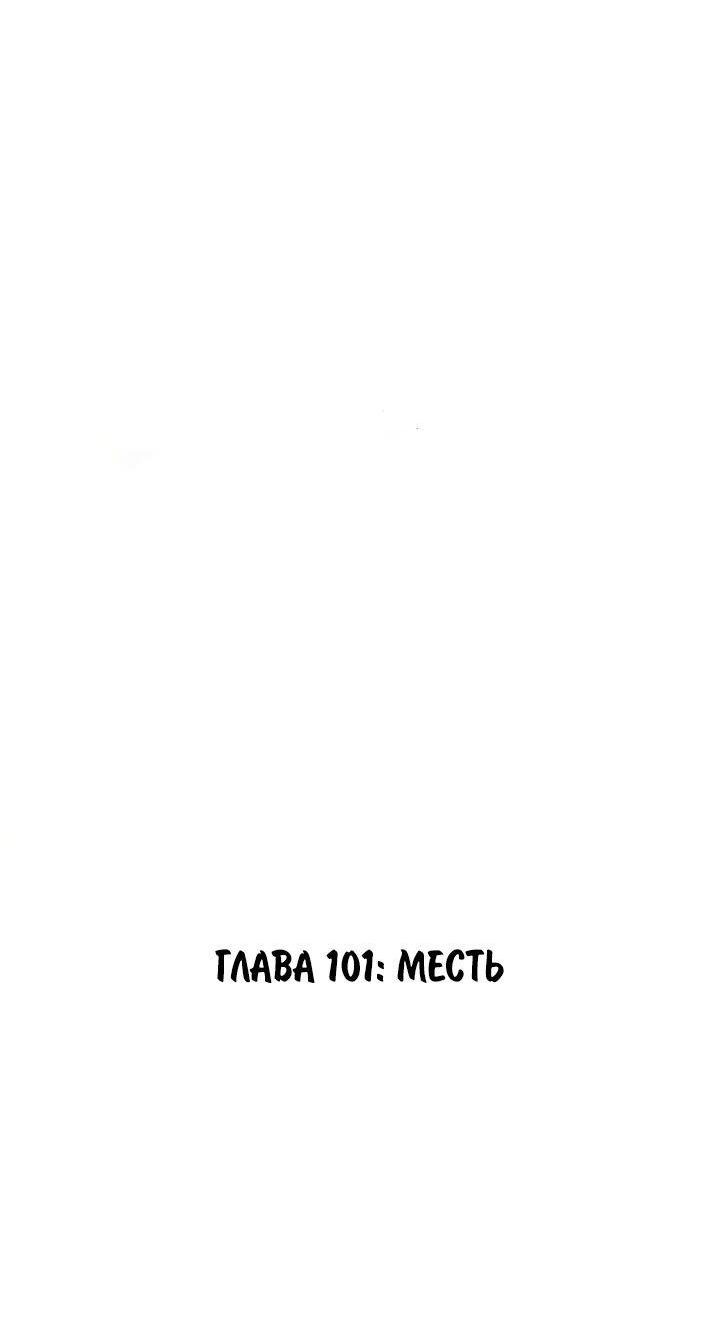 Манга Игрок 1-го уровня - Глава 101 Страница 9