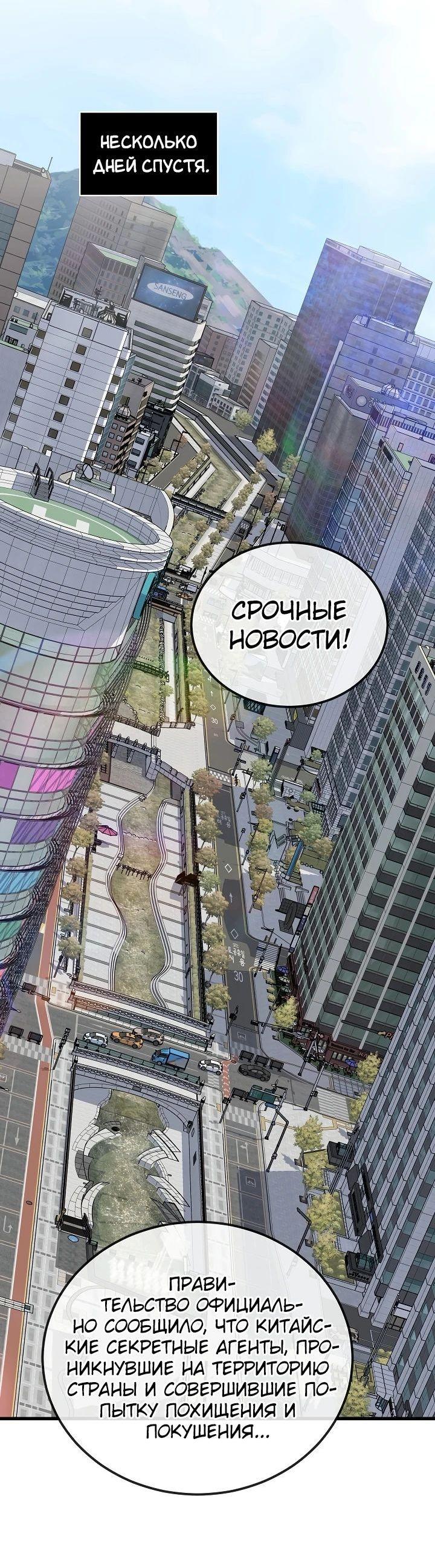 Манга Игрок 1-го уровня - Глава 101 Страница 35