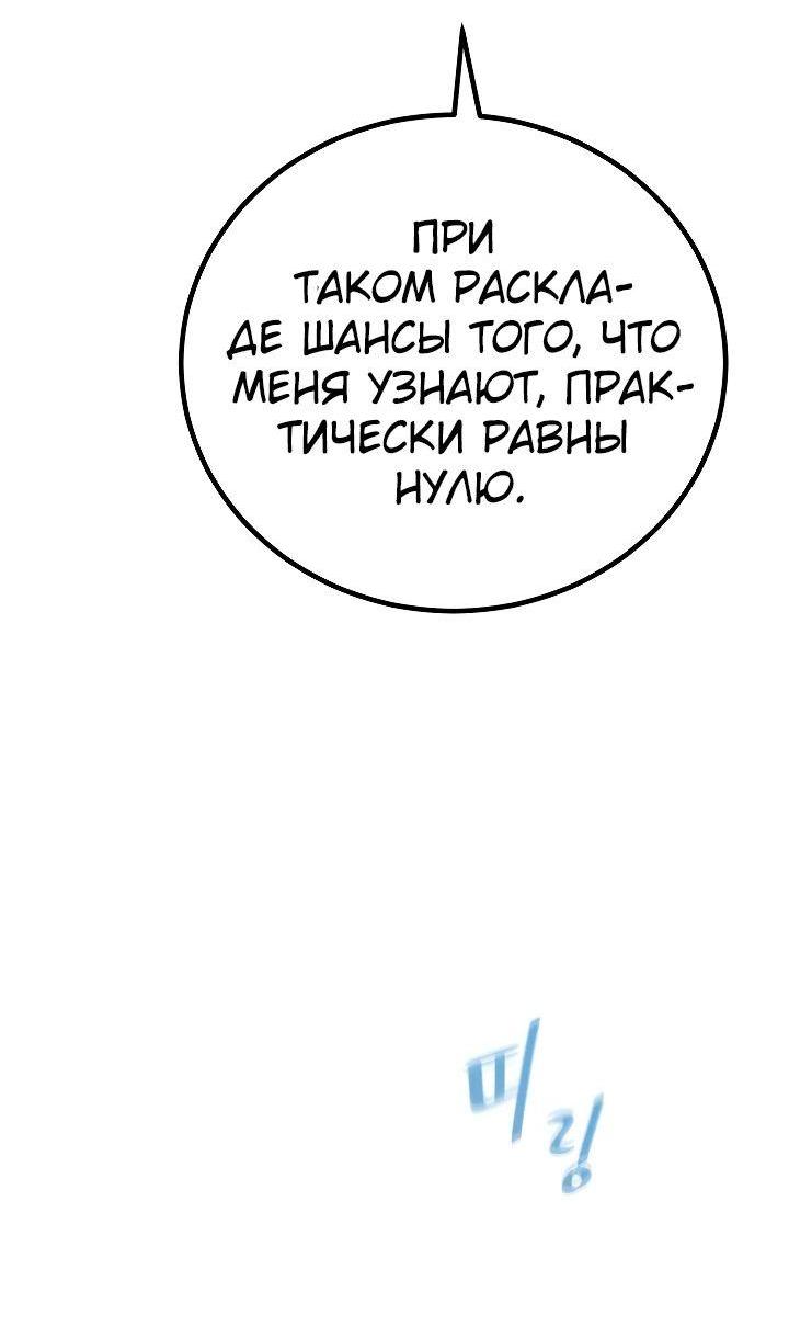 Манга Игрок 1-го уровня - Глава 101 Страница 32