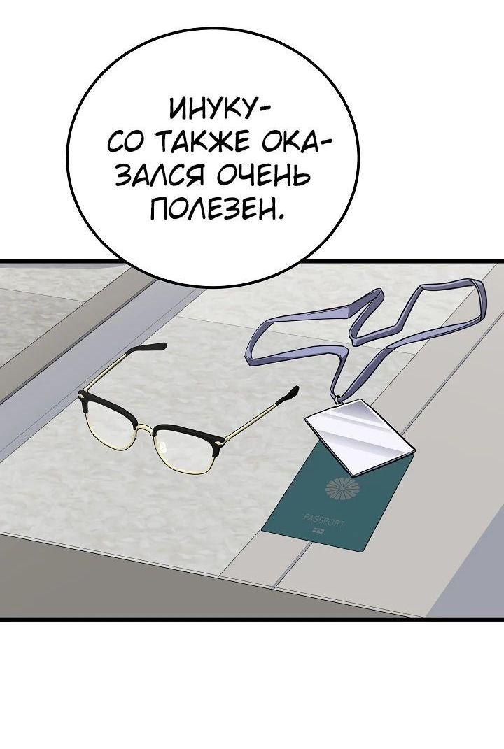 Манга Игрок 1-го уровня - Глава 101 Страница 50